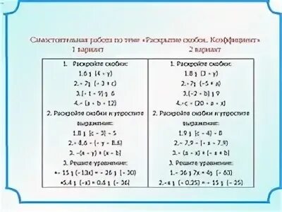 Уравнение со скобками 6 класс по математике. Уравнение со скобками 6 класс по математике