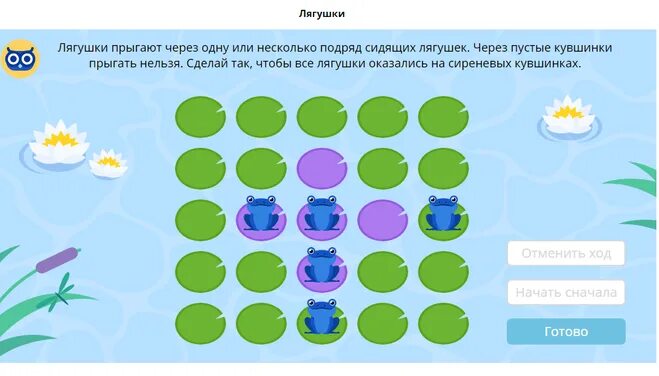 Игра прыжки лягушки. Логическая игра лягушки прыгающие. Задачки для дошкольников про лягушат. Игра нажми на лягушку. Правила игры лягушка