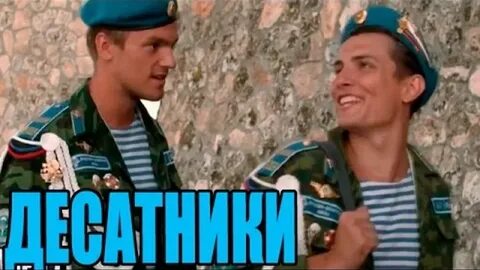 См десант