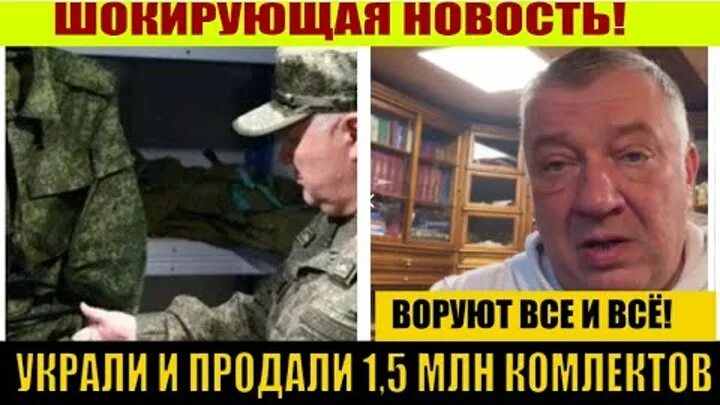 Форму украли. 1.5 Млн комплектов военной формы пропало. 1,5 Миллиона комплектов обмундирования пропало. Украли военную форму фото. Военкомплект.