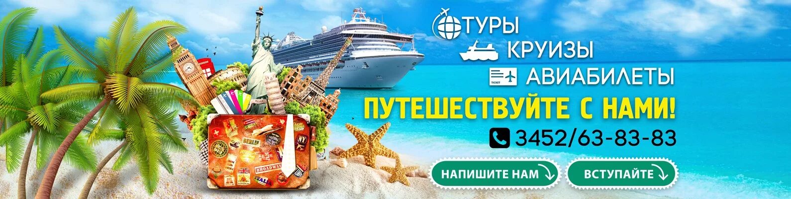 Мир тур путешествий