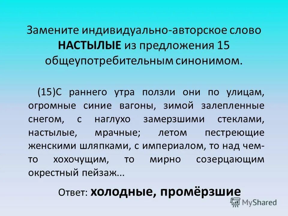 Ошибки в авторском тексте. Индивидуально-авторские слова. Индивидуально-авторские слова примеры. Индивидуально-авторское слово примеры. Индивидуальное авторское слово примеры.