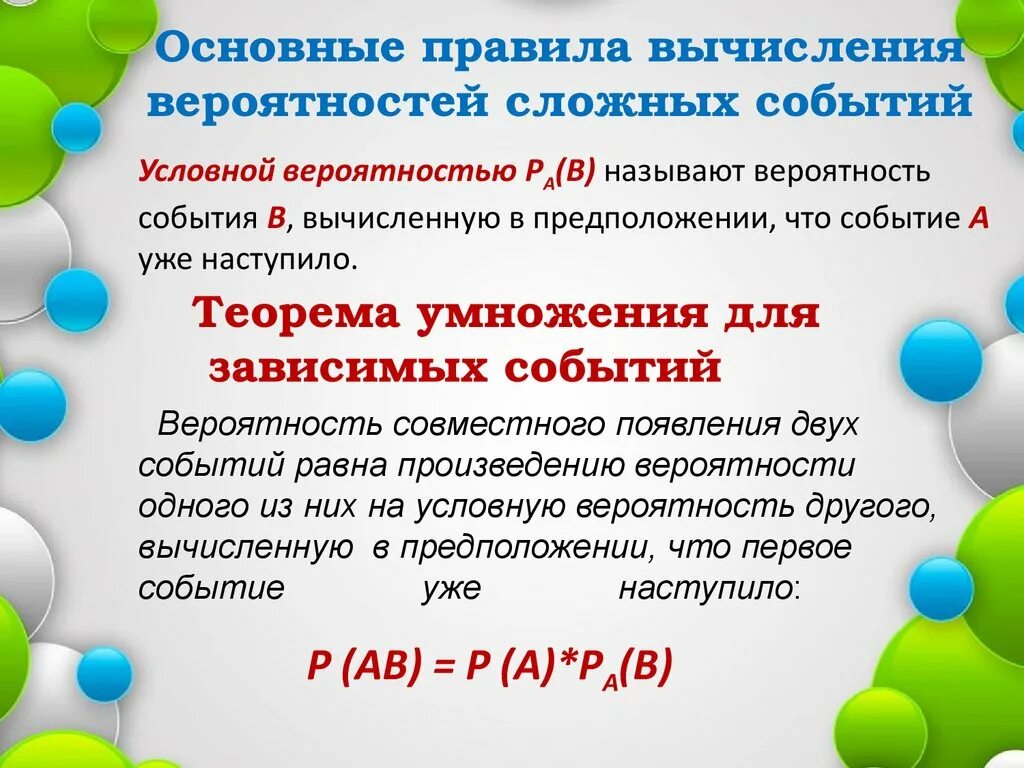 Практическая работа вычисление вероятностей с использованием. Практическая работа вычисление вероятностей с использованием