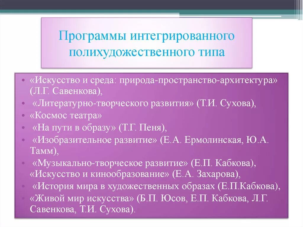 Интегрированная программа это. Интегральная программа. Интегратор программа. Интегрированность с программами.