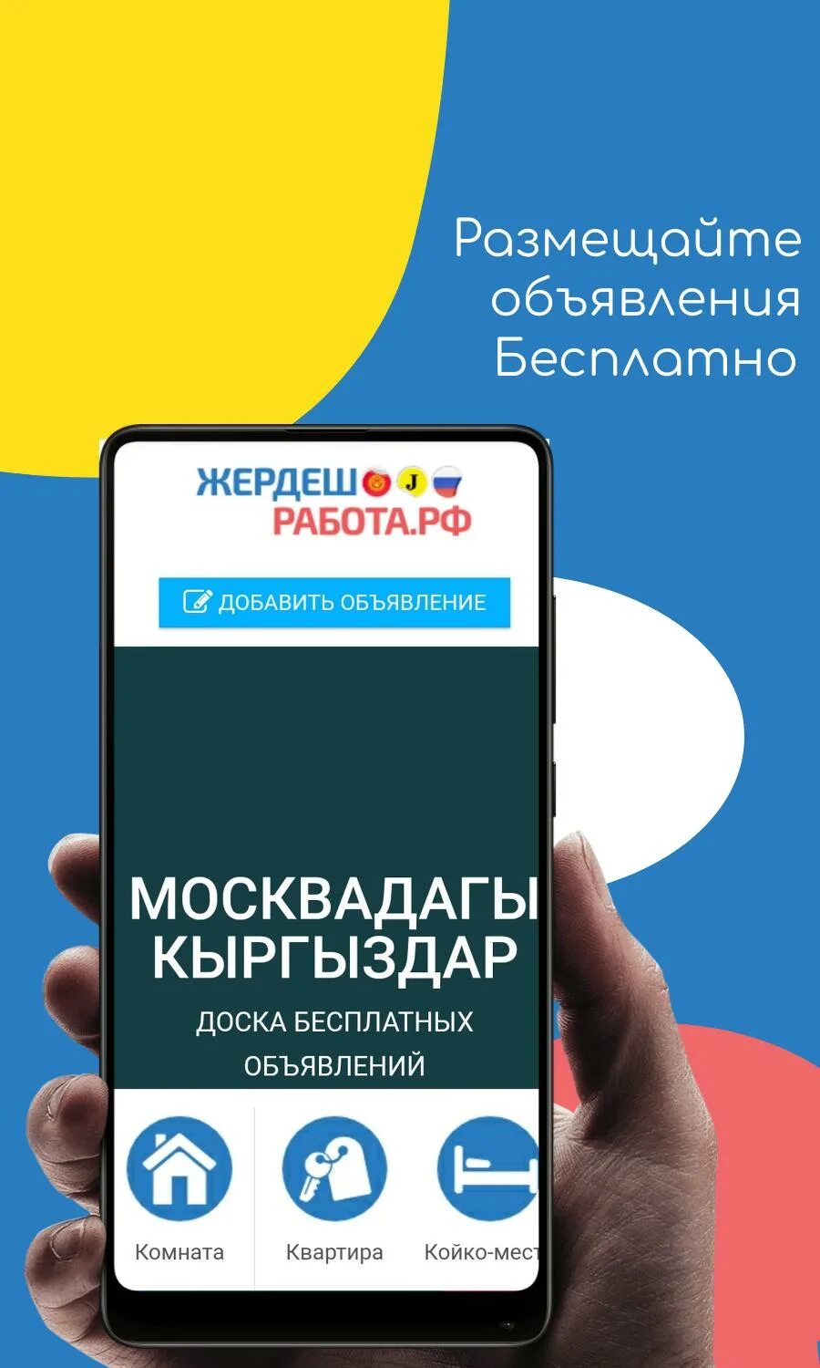 Жердеш. Бирге ру. Жердеш ру объявление. Ватсап Жердеш ру.