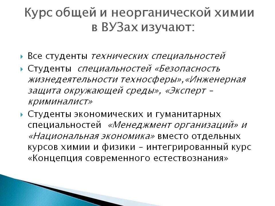 Курс общей и неорганической химии