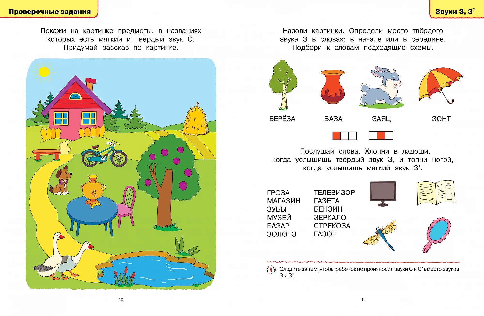 Логопед тест. Земцова логопедические тесты 5-6 лет. логопедические тесты для детей 5-6 лет земцова. логопедические тесты для детей 2-3 лет земцова о.. умные книжки земцова 5-6.