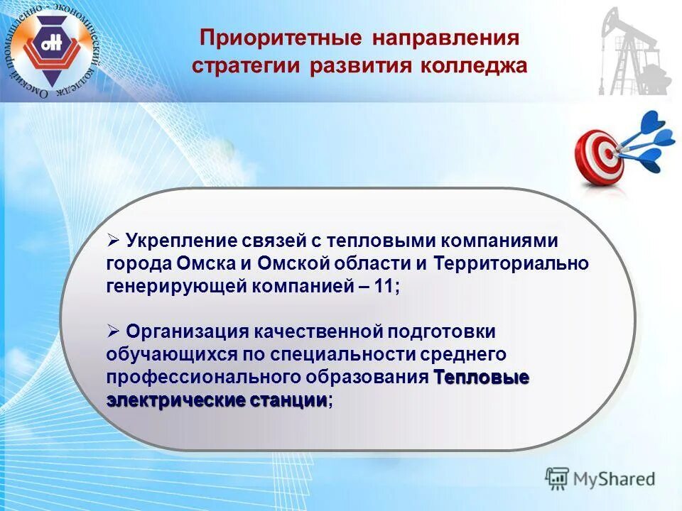 Развитие кадрового потенциала в системе образования. Список приоритетных профессий. Приоритетные направления развития российской экономики. Мероприятия по реализации проекта. Направления стратегического развития техникума.