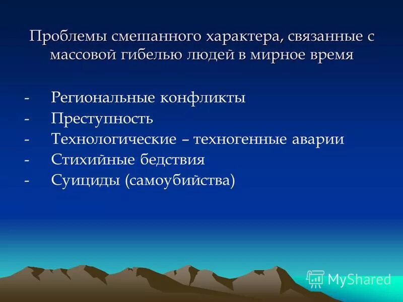 смешанные проблемы