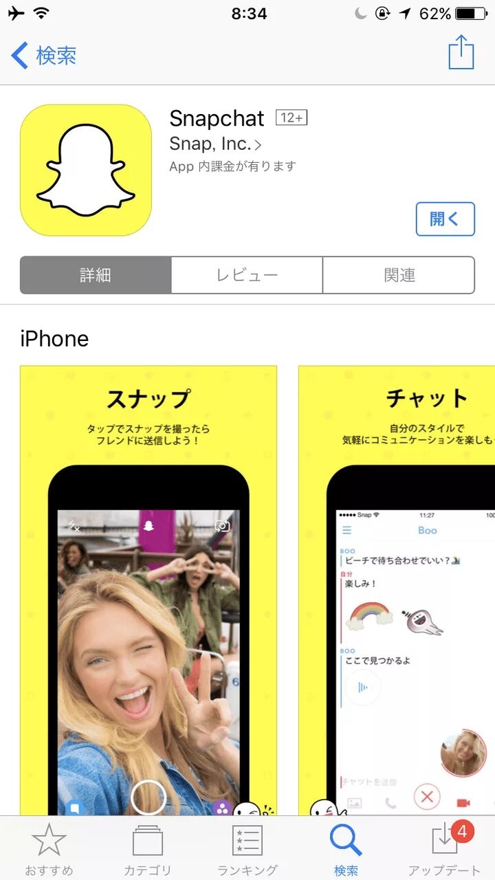 Снэпчат на телефон. Снэпчат приложение. Snap чат. Программа snapchat. Картинку snapchat приложение.