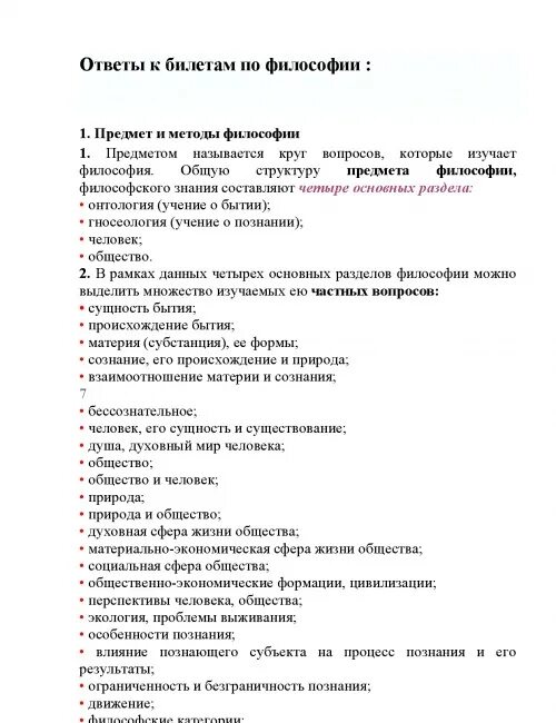 Тест по теме философия нового времени
