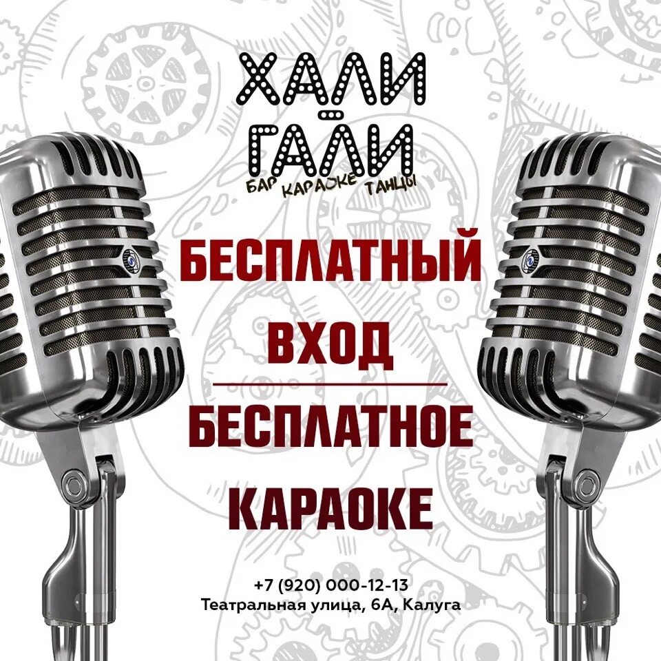 Хали хали хана. Хали Гали караоке. Хали Гали караоке бар. Караоке Хали-Гали паратрупер Леприконсы. Хали Гали находка бар.