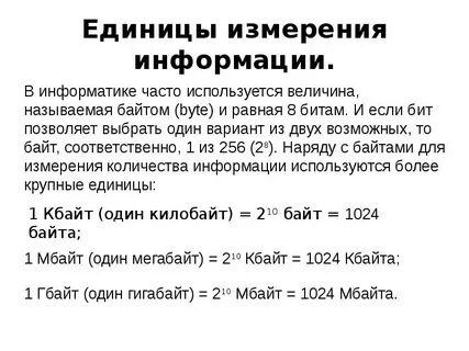 Измерение информации реферат