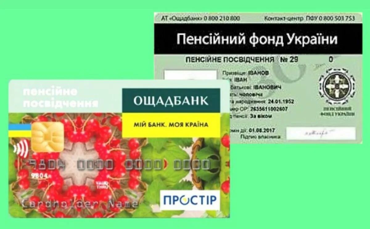 Впл пенсия пфу ощадбанк регресс ап. Ощадбанк карта пенсионная. пенсионная карта ощадбанка фото. ощад карта. пенсионная карта украины.