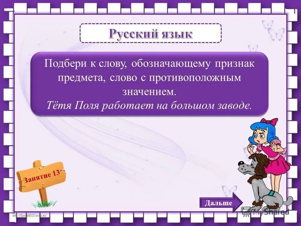 подбери слова обозначающие признаки предметов