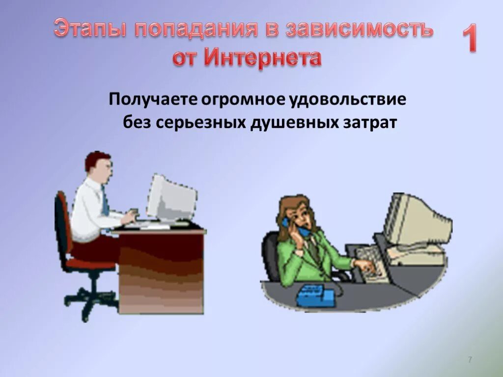 Проект по интернет зависимости продукт Картинки на тему интернет зависимость