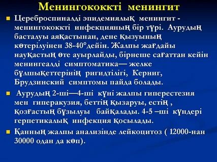 Менингит как можно заразиться