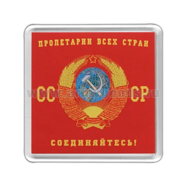 Что означает пролетарии всех стран соединяйтесь. Пролетарии всех стран соединяйтесь. флаг пролетарии всех стран соединяйтесь. пролетарии всех стран объединяйтесь. пролетарии всех стран соединяйтесь плакат.
