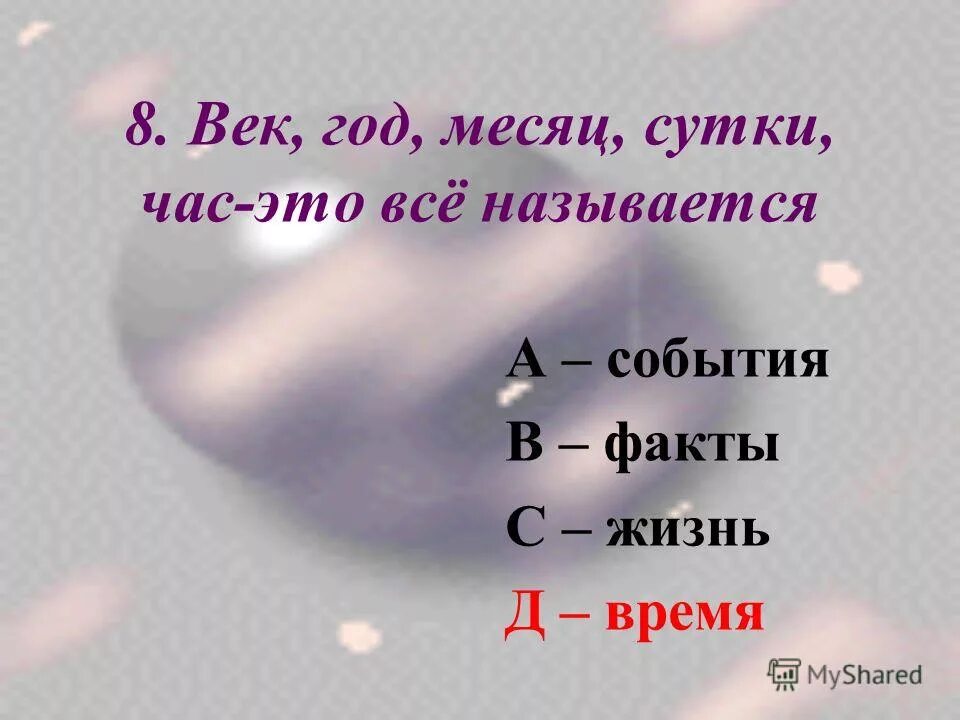 римские цифры 1 до 100. жан фуке coronation of charlemagne. какой год какой век. восьмой век года. восьмой век года.