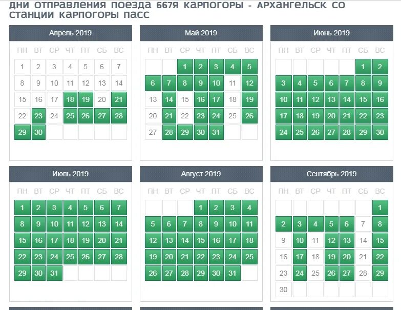 Расписание поезда Архангельск Карпогоры. График поездов Архангельск Карпогоры. Электричка Архангельск Карпогоры. Поезд Архангельск Карпогоры расписание 2022.