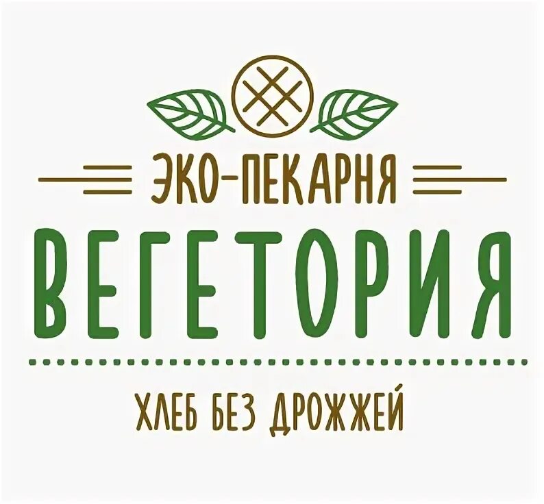 Эко пекарня. Вегетория Петропавловск-Камчатский. Эко-пекарня Вегетория. Вегетория Камчатка лого. Вегетория логотип.