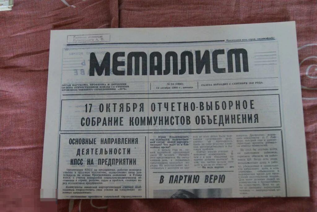 Газета 1998 года. Газета Металлисты. Газета Павловский Металлист. Павловский Металлист газета последний номер читать.