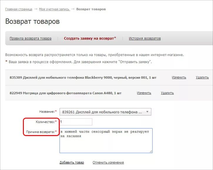 Как создать заявку на возврат товара. Бланк возврата товара яндекс маркет. яндекс возврат товара. яндекс маркет возврат. как оформить возврат на онлайн товар.