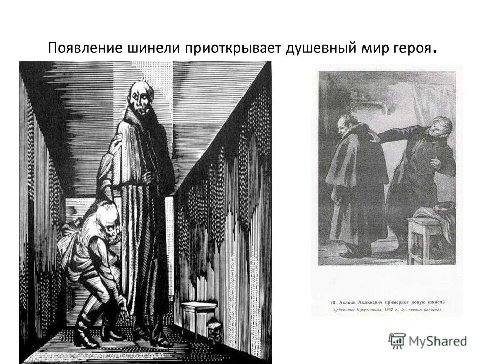 Шинель портрет башмачкина. Шинель иллюстрации. Наследство оставленное башмачкиным. Наследство оставленное башмачкиным. Шинель иллюстрации.