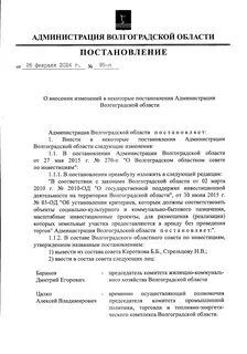 Постановление о некоторых вопросах