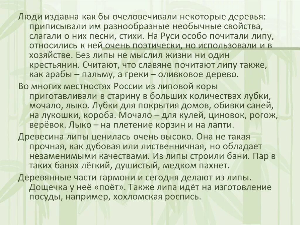Издавно или издавна как. Издавна как. издавно или издавна как правильно. на руси липу всегда почитали особо главная мысль. издревле люди приписывали цвету магические свойства.
