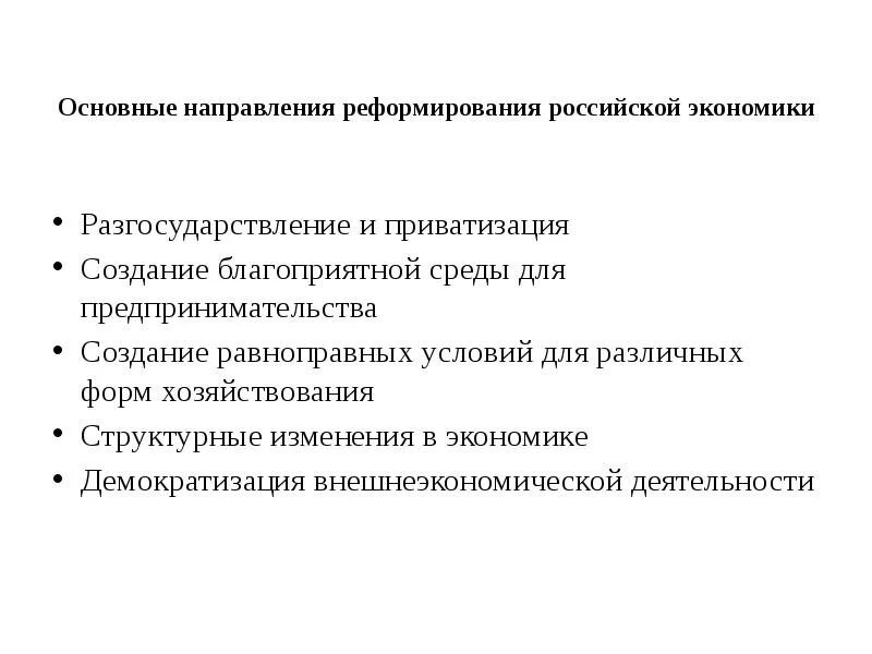 Три направления экономики. Экономические направления. Структурные изменения в экономике. Виды направления экономики. Модели хозяйствования в экономике.