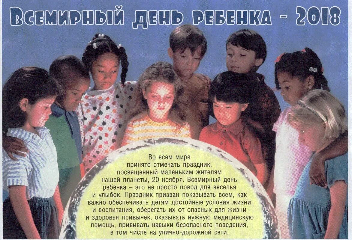 Ноября всемирный день ребенка. Всемирный день ребенка. 20 Ноября день ребенка. Всемирный день ребенка картинки. 20 Ноября Всемирный день ребенка картинки.