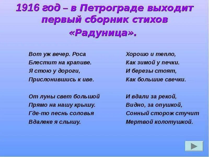 Стих вот уж вечер. Стихотворение Есенина вот уж вечер роса. Стих Есенина вот уж вечер. Стих вот уж вечер роса блестит на крапиве. Образы стихотворения вот уж вечер