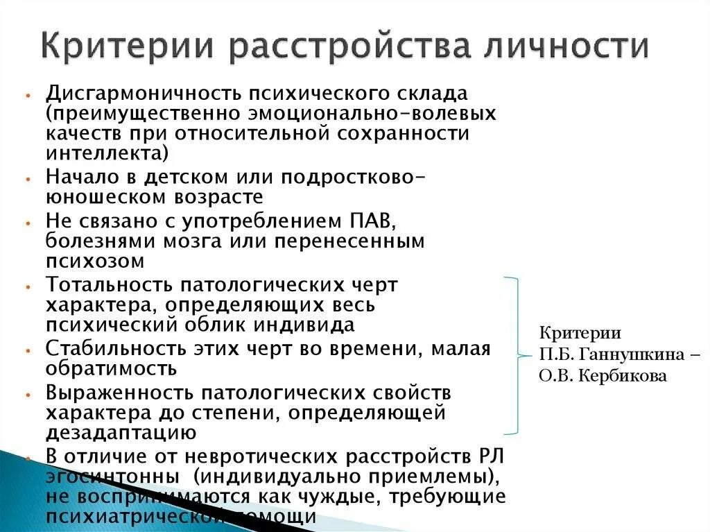 Тест на расстройство личности идраблс. Критерии диагноза расстройства личности. Критерии диагностики расстройств личности. Пограничное расстройство личности критерии диагностики. Расстройства личности критерии постановки диагноза.