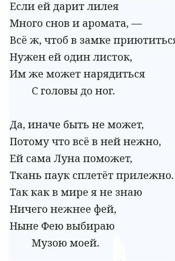 Не кричи я не глухая стих текст. Бальмонт стихи. Бальмонт стихи короткие. Стих Фея Бальмонт. Бальмонт стихи лучшие.