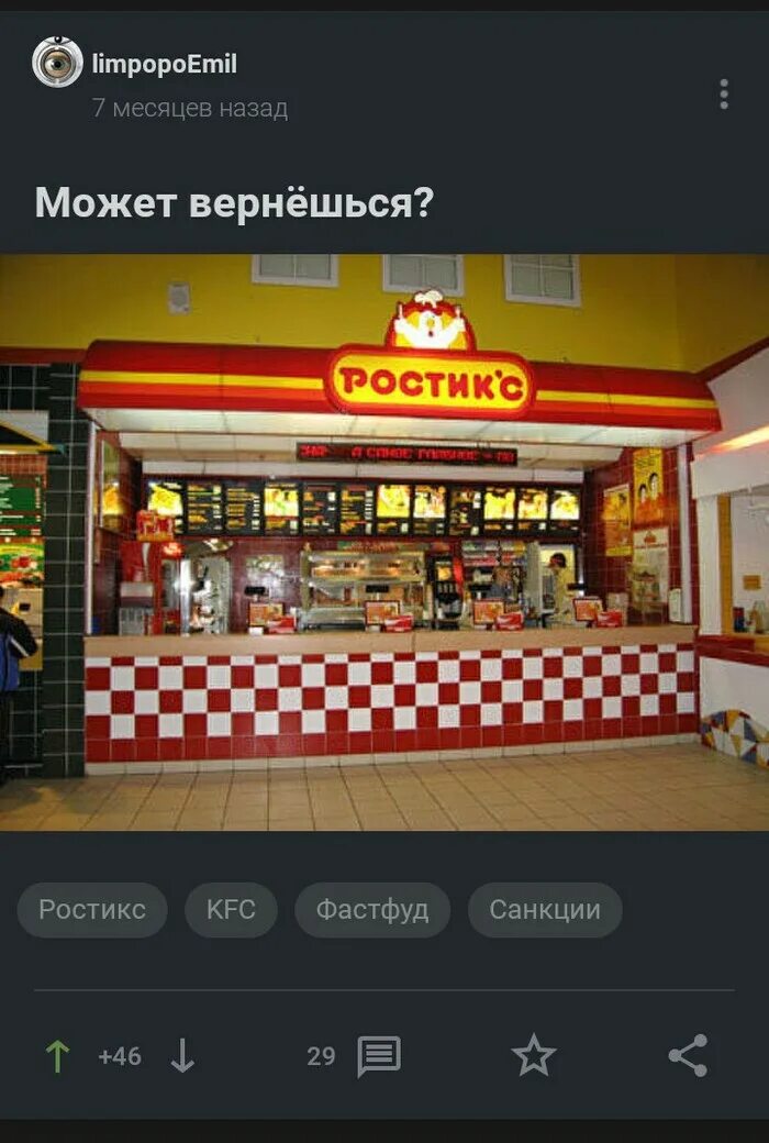 Ростикс это бывший. Ростикс. ростикс 2007. росинтер ростикс. ростикс картинка.