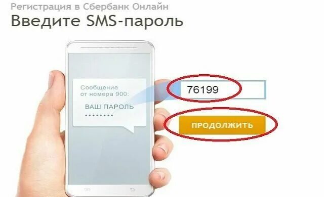 Sberbank sms o sms 2. Пароль смс. Введите SMS-пароль. Пароль из смс. Какой пароль из SMS.