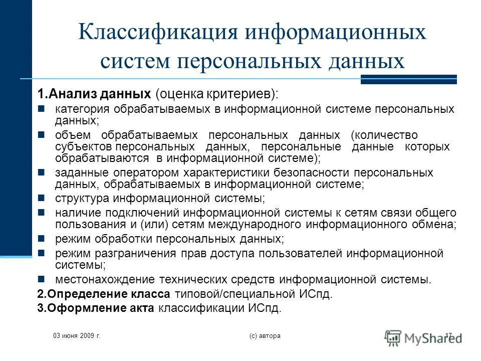 Класс информационной системы персональных данных. Информационная система обработки персональных данных. Информационная система обработки персональных данных. Защита персональных данных схема. Ис персональных данных.