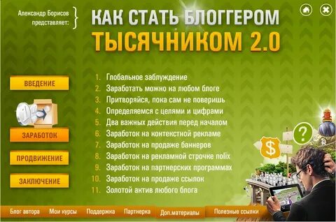 Как заработать начинающему блоггеру