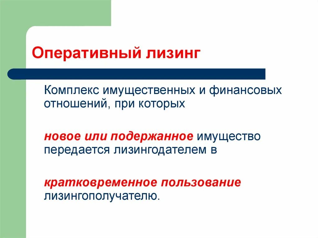 Лизинг примеры из жизни Лизинг в деятельности строительной организации презентация онлайн