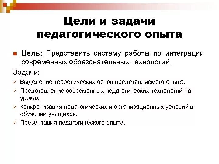 Обобщение опыта цель. Задачи педагогического опыта. Цель и задачи педагогического опыта. Задачи педагогического эксперимента. Цель педагогического эксперимента.