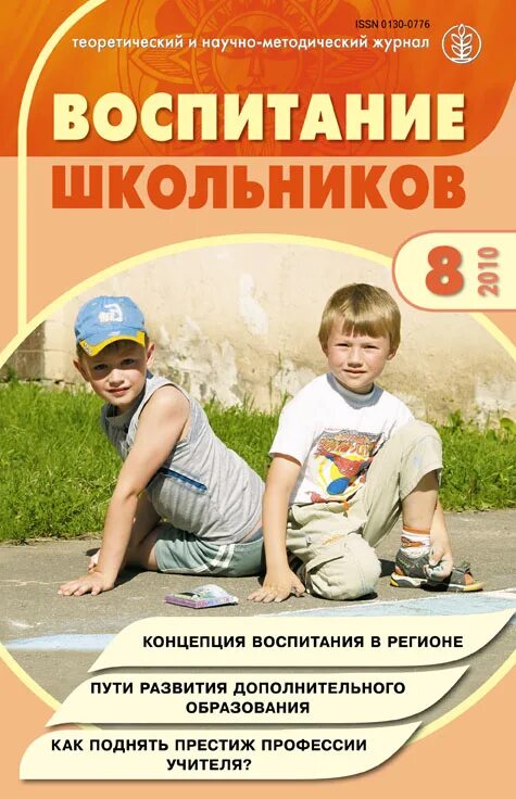 г воспитание школьников. учитель и дети. учитель и ученик. воспитание школьников. воспитание в школе.