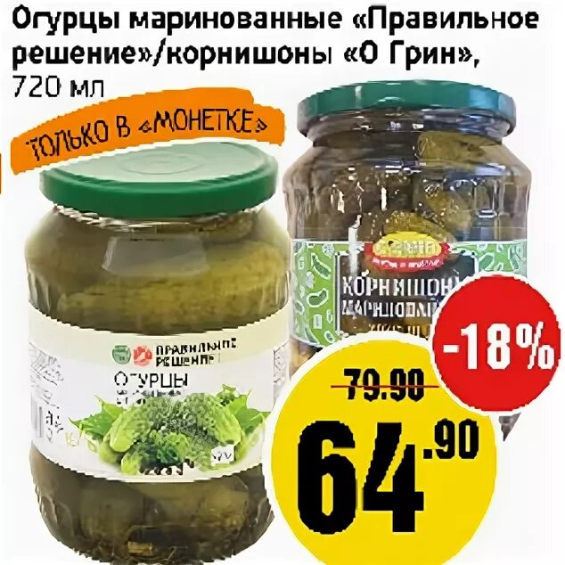 огурцы монетка. огурцы монетка. правильное решение огурцы маринованные. огурцы монетка правильное решение. огурцы люкс фасованные 450г.