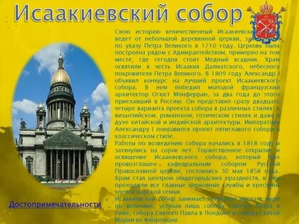 Рассказ о петербурге на английском