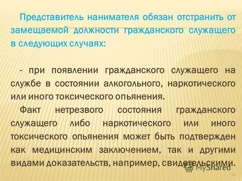 Понятие конфликта интересов на государственной службе. Гражданский служащий обязан сообщать. Случаи возникновения у гражданского служащего. Случаи возникновения у гражданского служащего. Урегулирование конфликта интересов.