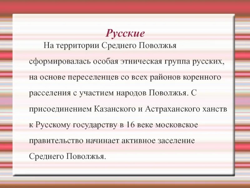 Вывод различий поволжья и урала. Народы Поволжья вывод. Проект народы Поволжья заключение. Население Поволжья вывод. Вывод по народам Поволжья.