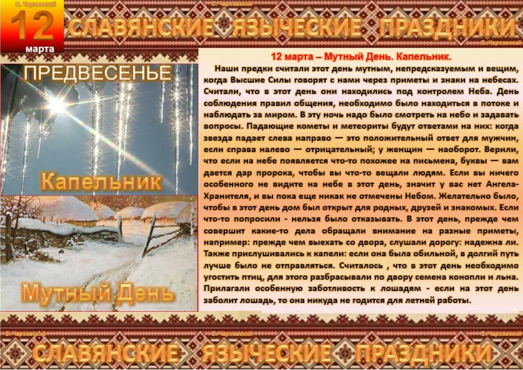 12 апреля праздник приметы. Народный календарь. славянские праздники в ноябре. месяцеслов народный календарь. славянские праздники в марте.