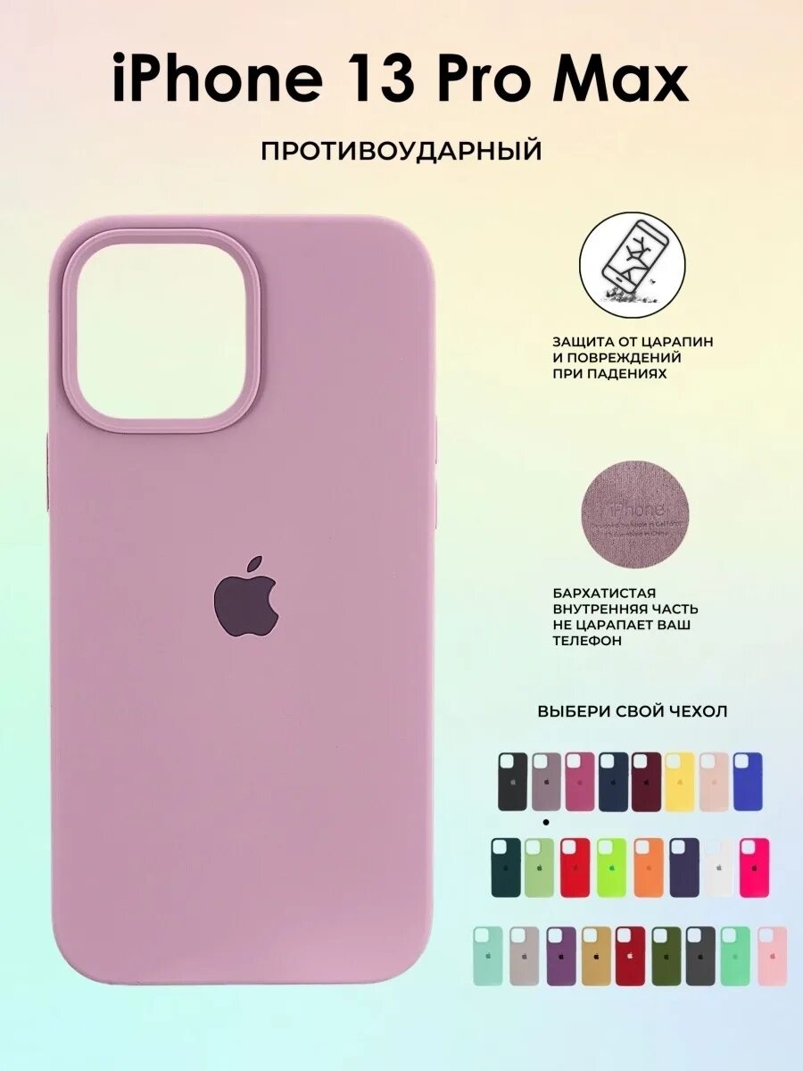 Iphone pro макс чехол. Iphone 13 Pro Max Case. Iphone 13 Pro Max Silicone Case. Чехол для iphone 13 Pro Max. Чехол пудровый на iphone 13 Pro Max.