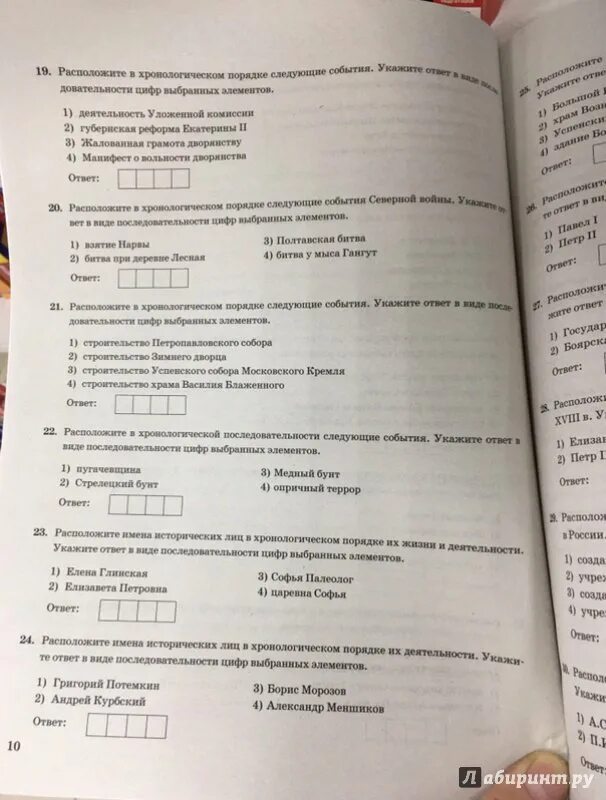 Тест на знание отечественной войны. Латош тематический тренажер 3 класс.