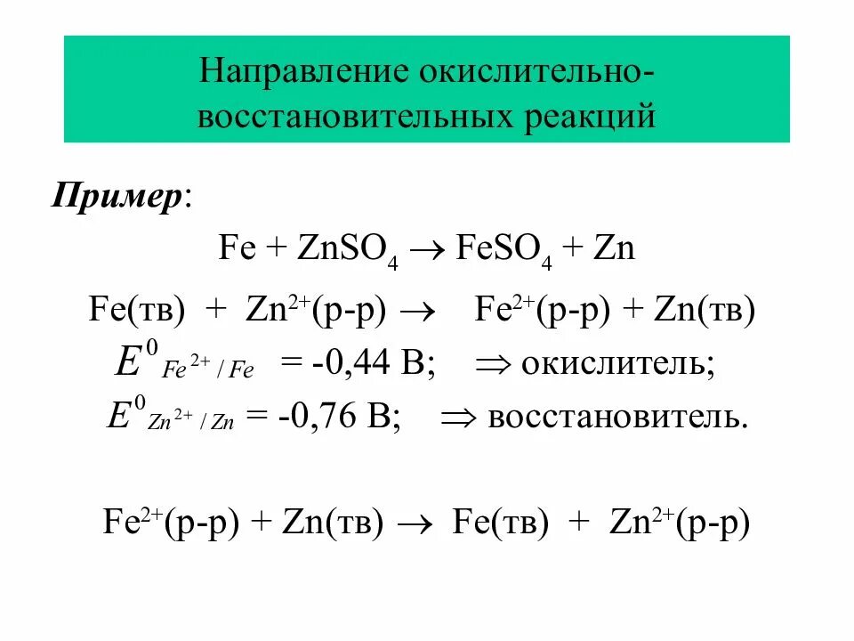 Окислительно восстановительные реакции 3 вариант. Окислительно-восстановительные реакции. окислительно-восстановительные реакции примеры. овр реакции примеры. пример восстановительной реакции.